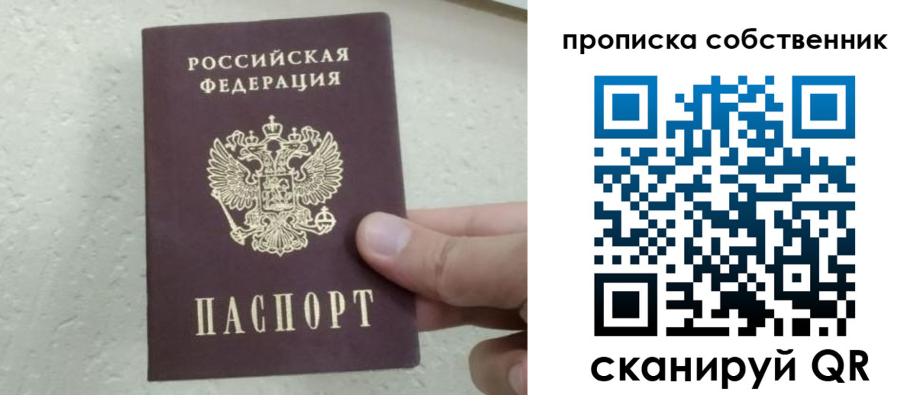 прописка от собственника в Коломне