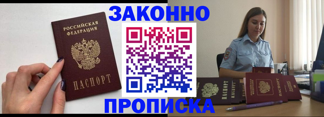 прописка для школы в Коломне
