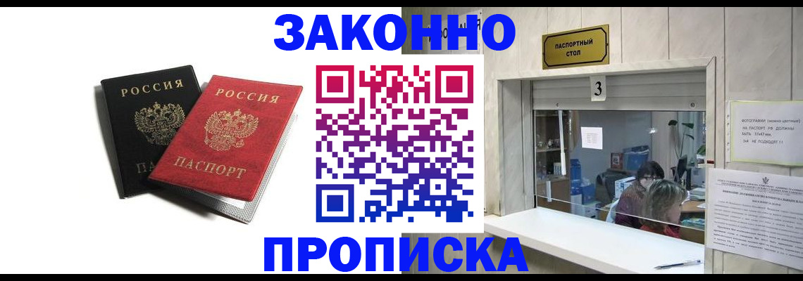 прописка в Коломне